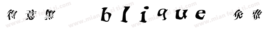 得意黑 Oblique字体转换